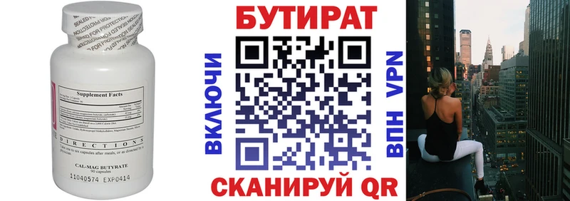 Бутират буратино  Славск 