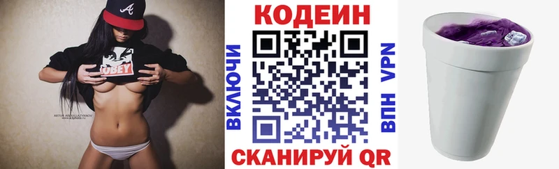 как найти наркотики Славск Кодеин Purple Drank